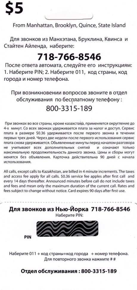 Allo Kazakhstan phone card back