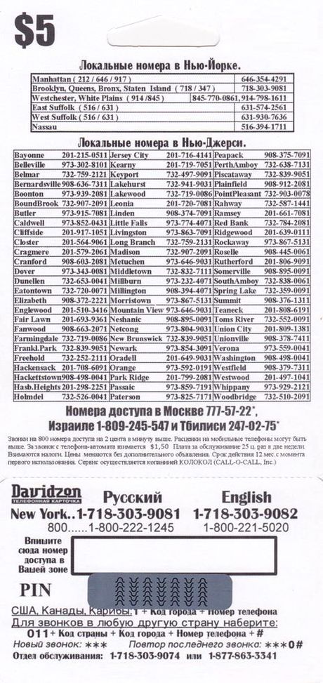 Davidzon phone card back