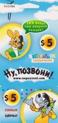 Nu Pozvoni 5 phone card small