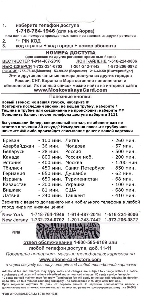 Rossiya phone card back