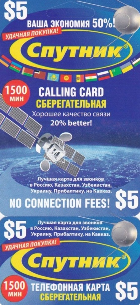 Sputnik 5 phone card
